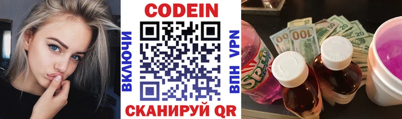 Кодеин Purple Drank  купить наркоту  Старая Купавна 